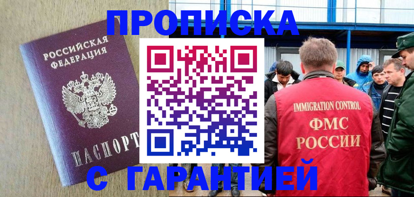 купить прописку в Старой Руссе