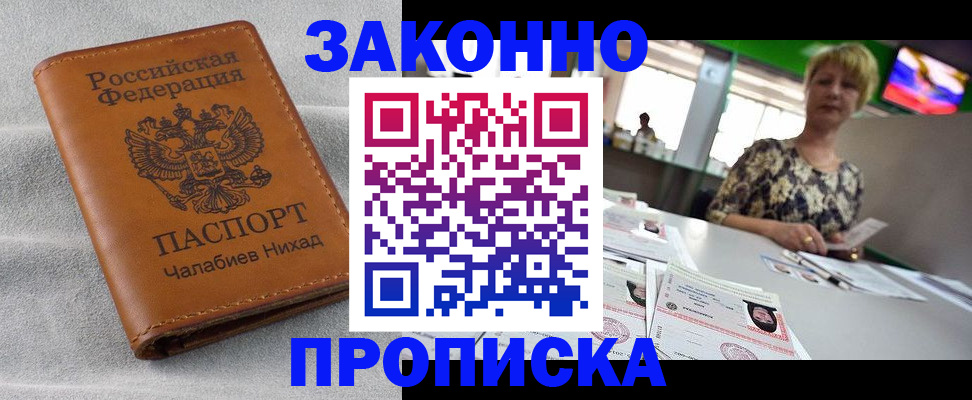 прописка для школы в Старой Руссе