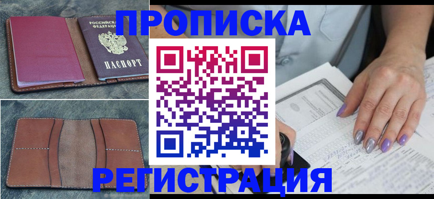 прописка для военкомата в Старой Руссе